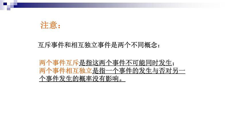 人教版A版（2019）课标高中数学必修二10.2事件的相互独立性   课件05