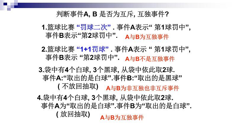 人教版A版（2019）课标高中数学必修二10.2事件的相互独立性   课件06