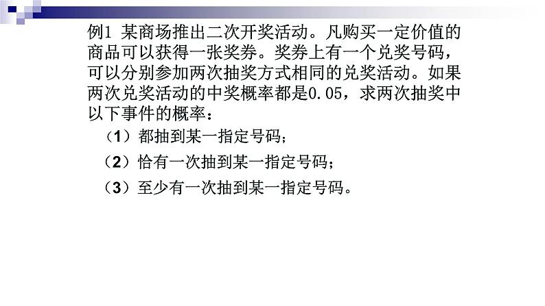 人教版A版（2019）课标高中数学必修二10.2事件的相互独立性   课件08