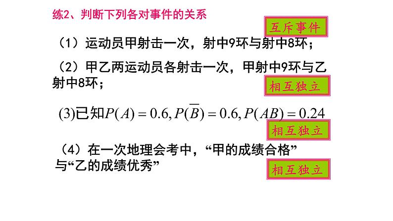 人教版A版（2019）课标高中数学必修二10.2事件的相互独立性   课件第8页