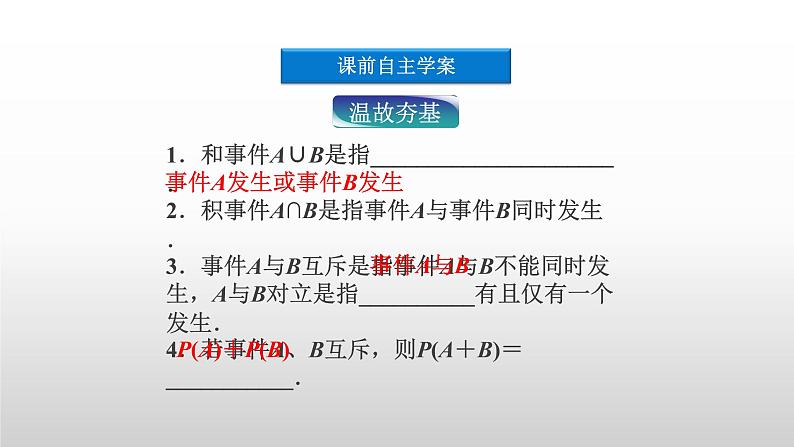 人教版A版（2019）课标高中数学必修二10.2事件的相互独立性  课件04