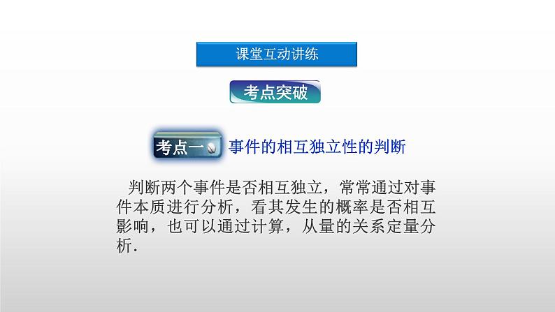 人教版A版（2019）课标高中数学必修二10.2事件的相互独立性  课件08