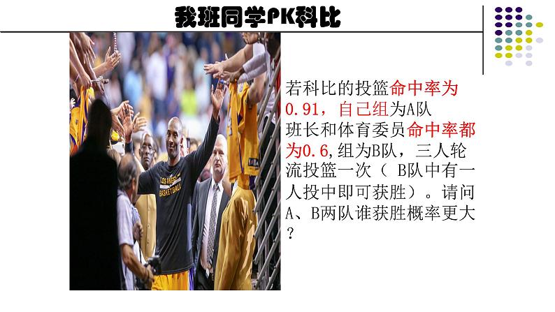 人教版A版（2019）课标高中数学必修二10.2事件的相互独立性  课件第2页