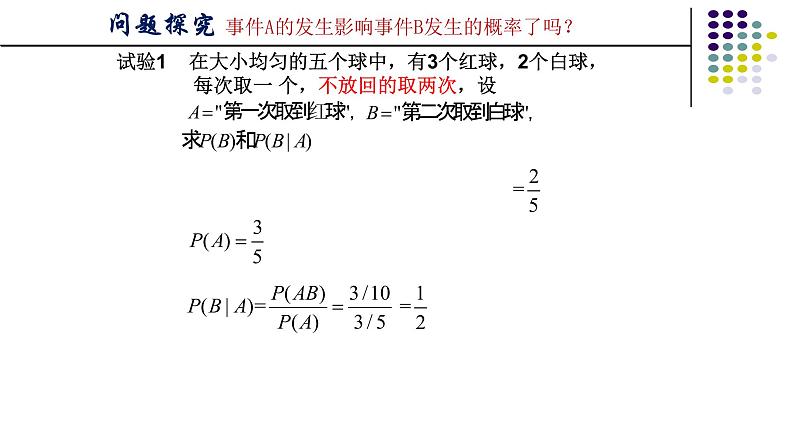 人教版A版（2019）课标高中数学必修二10.2事件的相互独立性  课件第3页