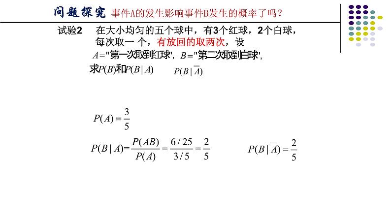 人教版A版（2019）课标高中数学必修二10.2事件的相互独立性  课件第4页