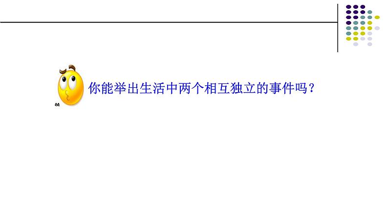 人教版A版（2019）课标高中数学必修二10.2事件的相互独立性  课件第8页