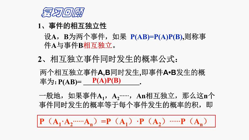 人教版A版（2019）课标高中数学必修二10.2事件的相互独立性  课件02