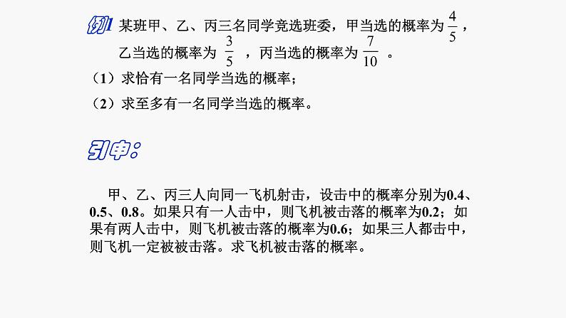 人教版A版（2019）课标高中数学必修二10.2事件的相互独立性  课件05