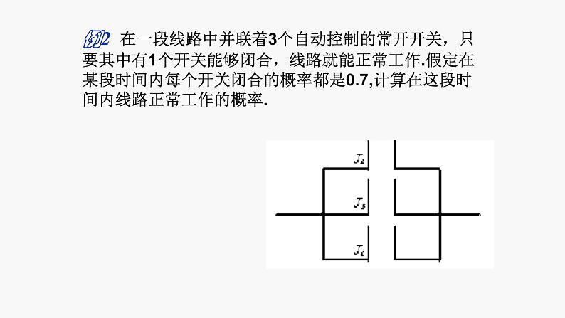 人教版A版（2019）课标高中数学必修二10.2事件的相互独立性  课件06