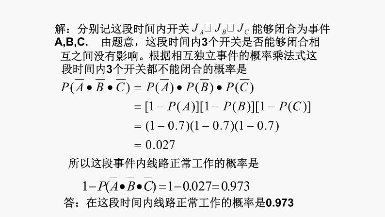 人教版A版（2019）课标高中数学必修二10.2事件的相互独立性  课件07