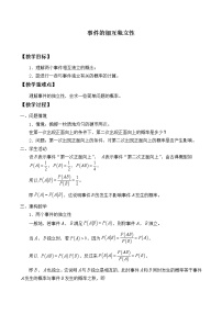 高中人教A版 (2019)10.2 事件的相互独立性教案