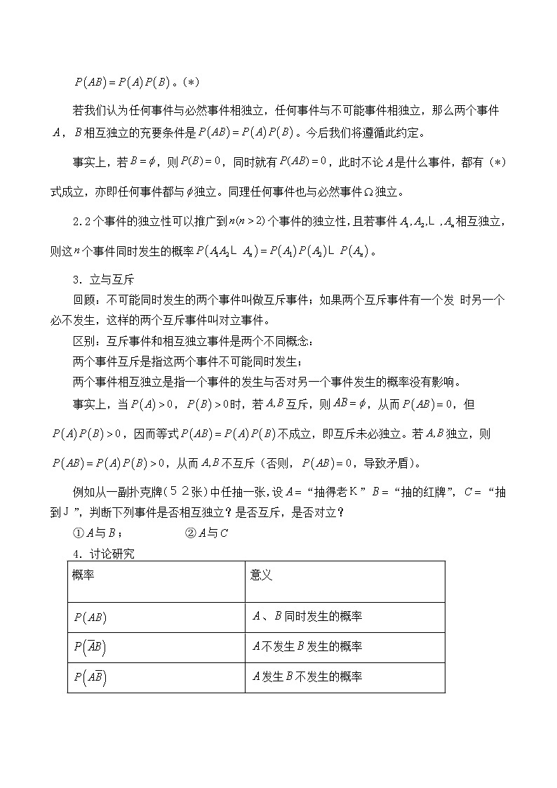 人教版A版（2019）课标高中数学必修二10.2事件的相互独立性  教案第2页