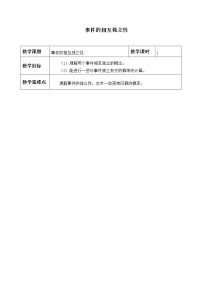 高中人教A版 (2019)10.2 事件的相互独立性教案设计
