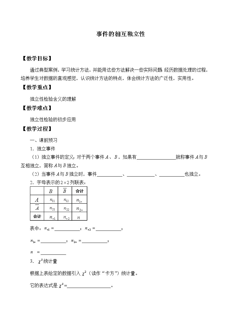 人教版A版（2019）课标高中数学必修二10.2事件的相互独立性  教案01