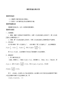 高中数学人教A版 (2019)必修 第二册10.2 事件的相互独立性教案设计