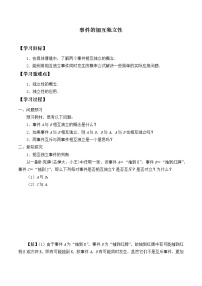 人教A版 (2019)必修 第二册10.2 事件的相互独立性导学案