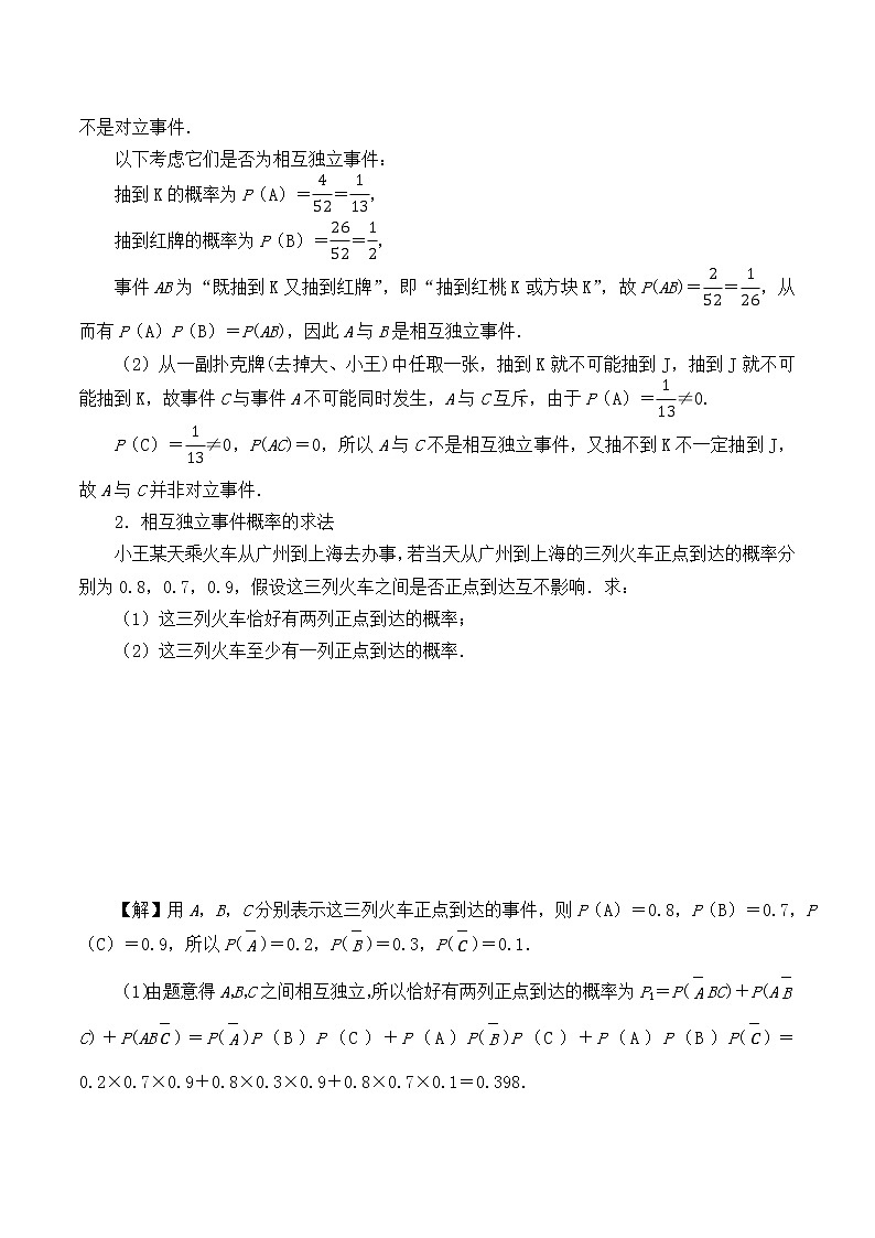人教版A版（2019）课标高中数学必修二10.2事件的相互独立性 学案第2页