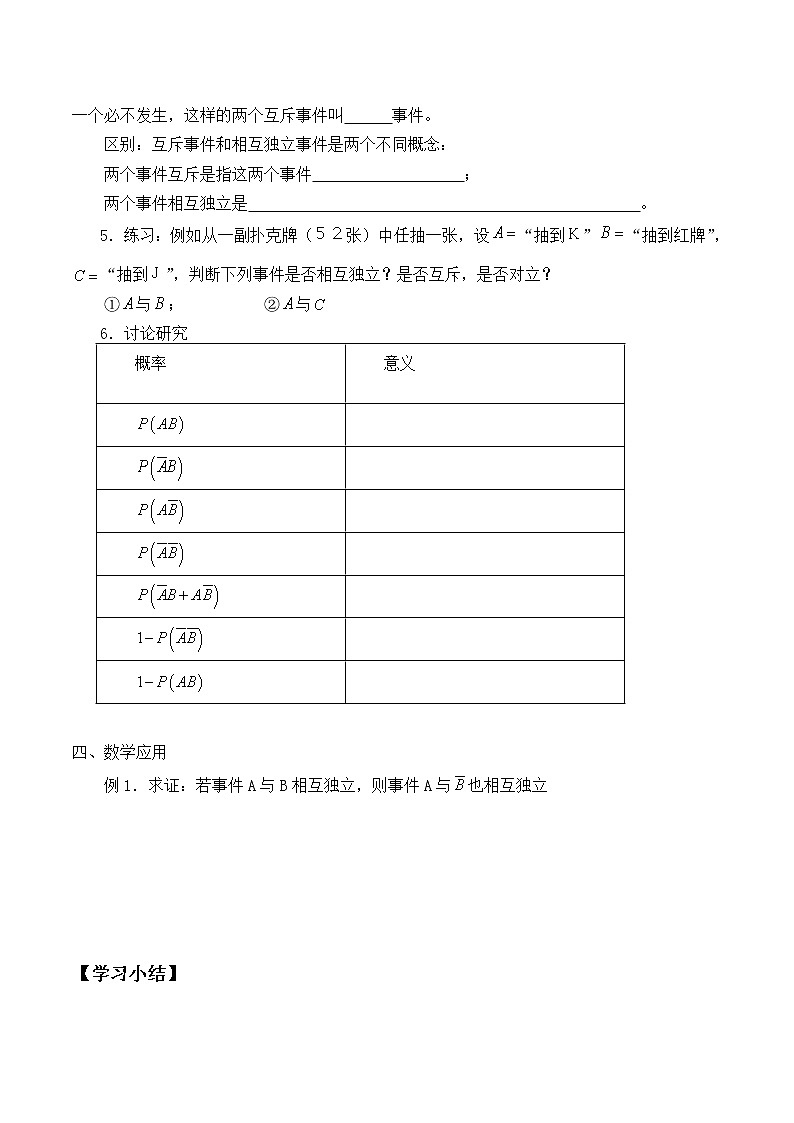 人教版A版（2019）课标高中数学必修二10.2事件的相互独立性 学案第2页