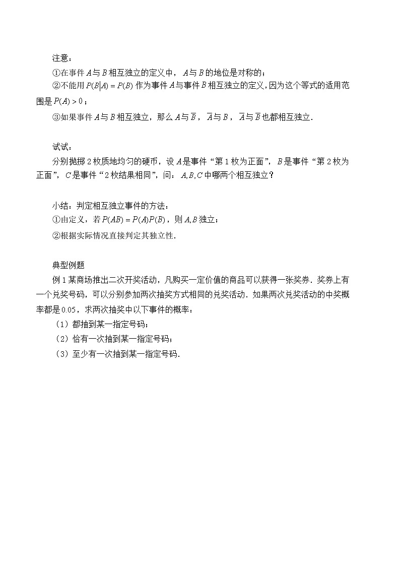人教版A版（2019）课标高中数学必修二10.2事件的相互独立性 学案第2页
