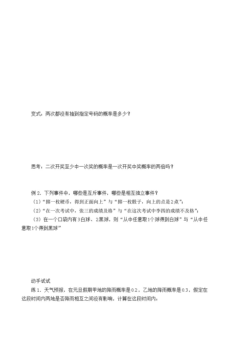 人教版A版（2019）课标高中数学必修二10.2事件的相互独立性 学案第3页