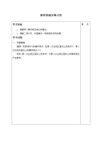 人教A版 (2019)必修 第二册10.2 事件的相互独立性学案设计