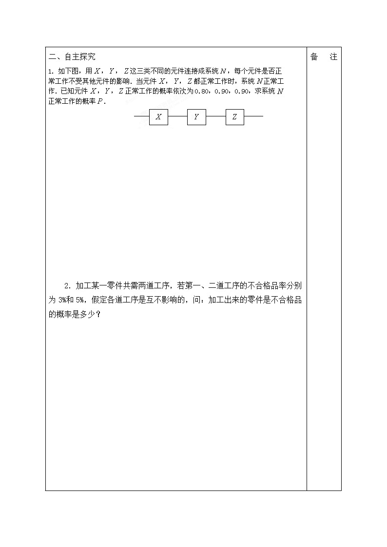 人教版A版（2019）课标高中数学必修二10.2事件的相互独立性 学案02