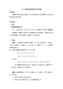 人教A版 (2019)必修 第二册10.2 事件的相互独立性学案设计