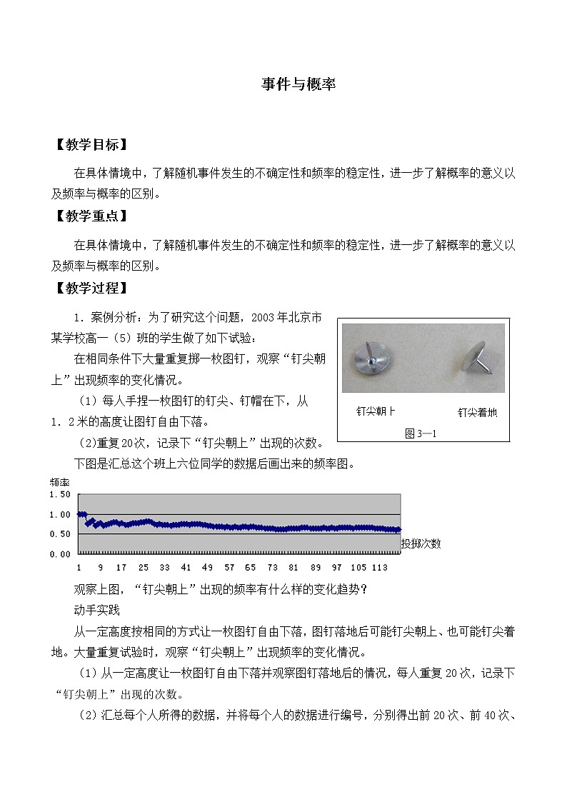 人教版A版（2019）课标高中数学必修二10.3频率与概率   教案第1页