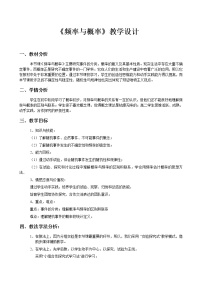 人教A版 (2019)必修 第二册第十章 概率10.3 频率与概率教案及反思