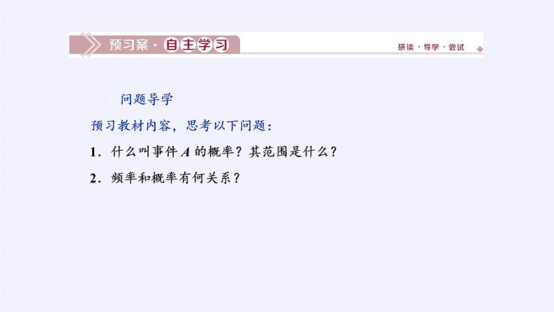 人教版A版（2019）课标高中数学必修二10.3频率与概率   课件03