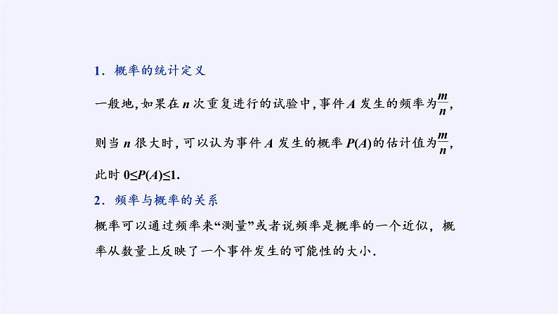 人教版A版（2019）课标高中数学必修二10.3频率与概率   课件04