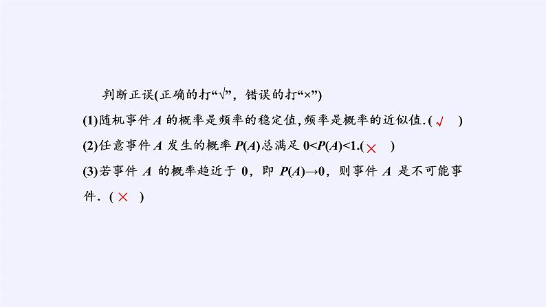 人教版A版（2019）课标高中数学必修二10.3频率与概率   课件06