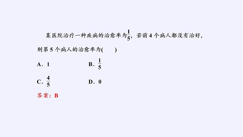 人教版A版（2019）课标高中数学必修二10.3频率与概率   课件08