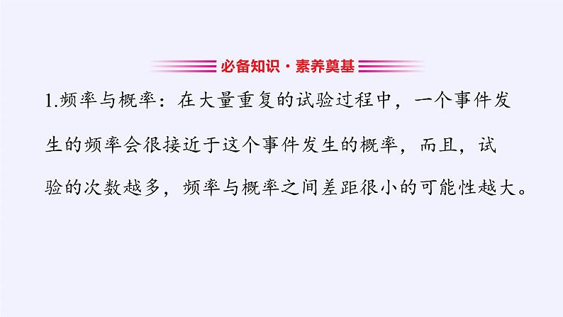 人教版A版（2019）课标高中数学必修二10.3频率与概率   课件第3页