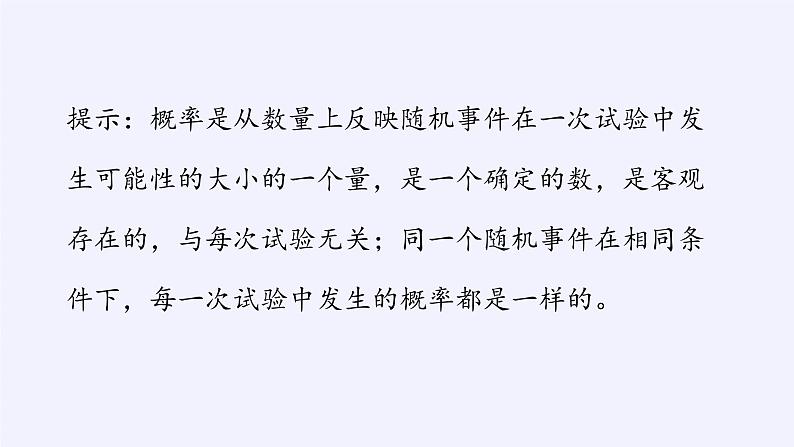 人教版A版（2019）课标高中数学必修二10.3频率与概率   课件第5页
