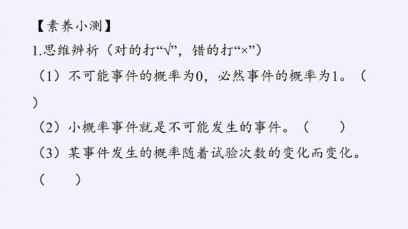 人教版A版（2019）课标高中数学必修二10.3频率与概率   课件第8页