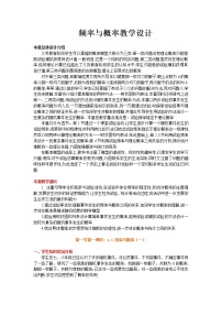 数学必修 第二册10.3 频率与概率教学设计