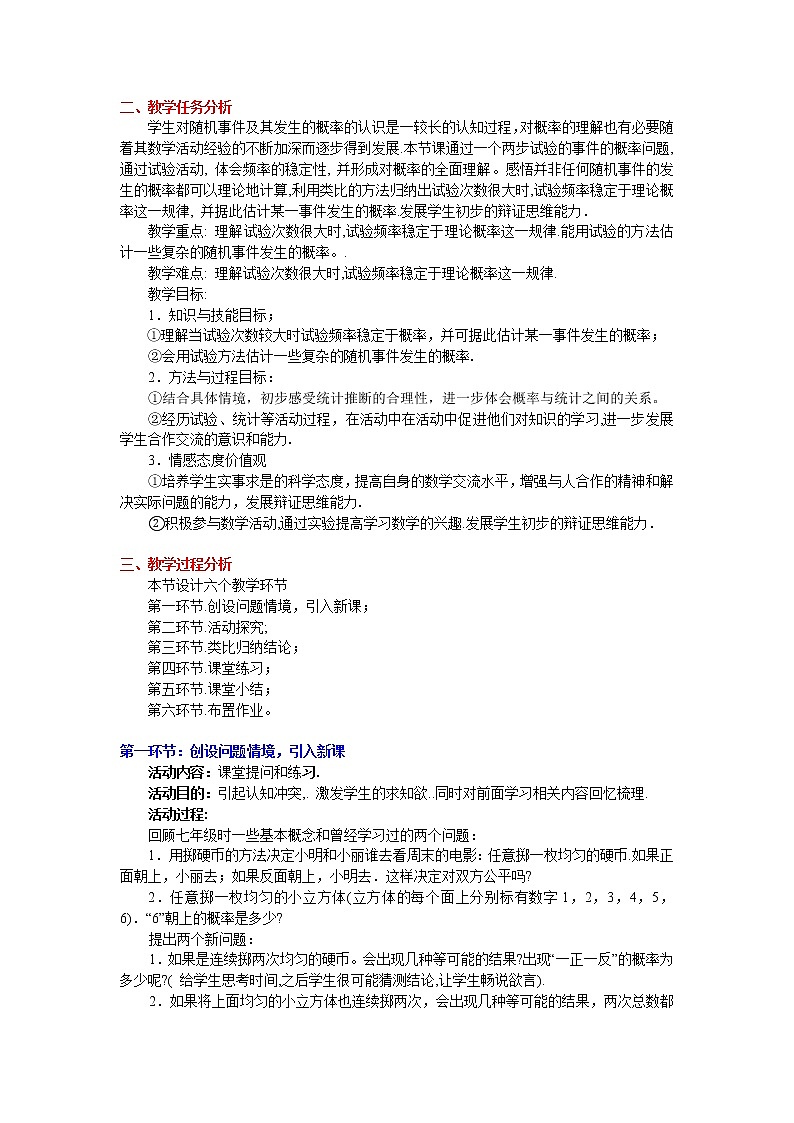 人教版A版（2019）课标高中数学必修二10.3频率与概率   教案02