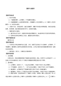 人教A版 (2019)必修 第二册第十章 概率10.3 频率与概率教学设计
