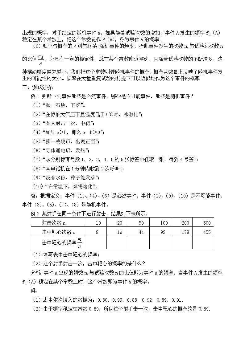 人教版A版（2019）课标高中数学必修二10.3频率与概率   教案第2页