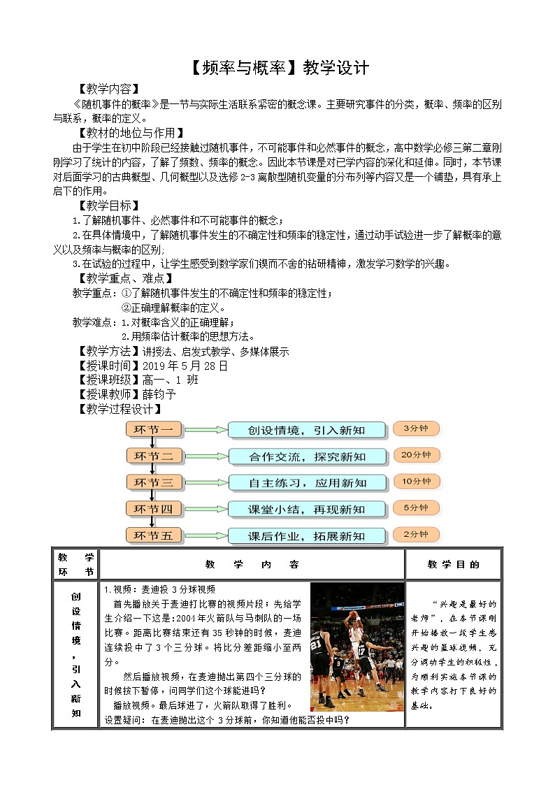 人教版A版（2019）课标高中数学必修二10.3频率与概率   教案01
