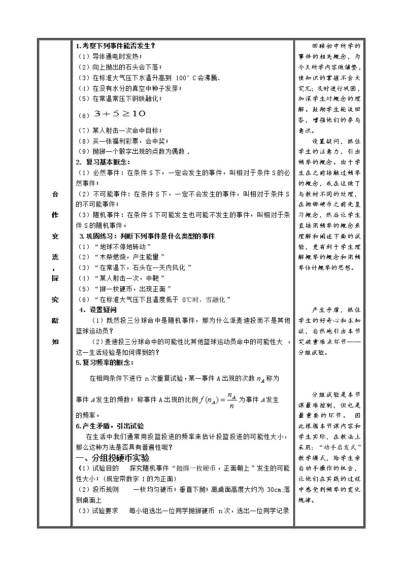 人教版A版（2019）课标高中数学必修二10.3频率与概率   教案02