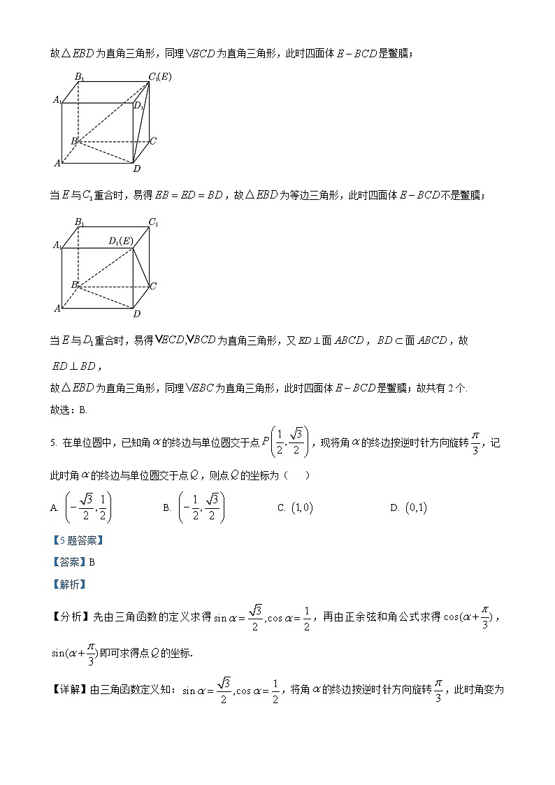 2022届福建省南平市高三毕业班第三次质量检测数学试卷及答案03