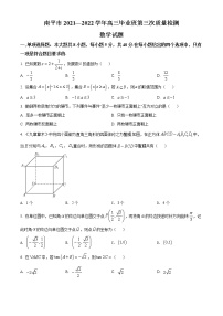 2022届福建省南平市高三毕业班第三次质量检测数学试卷及答案
