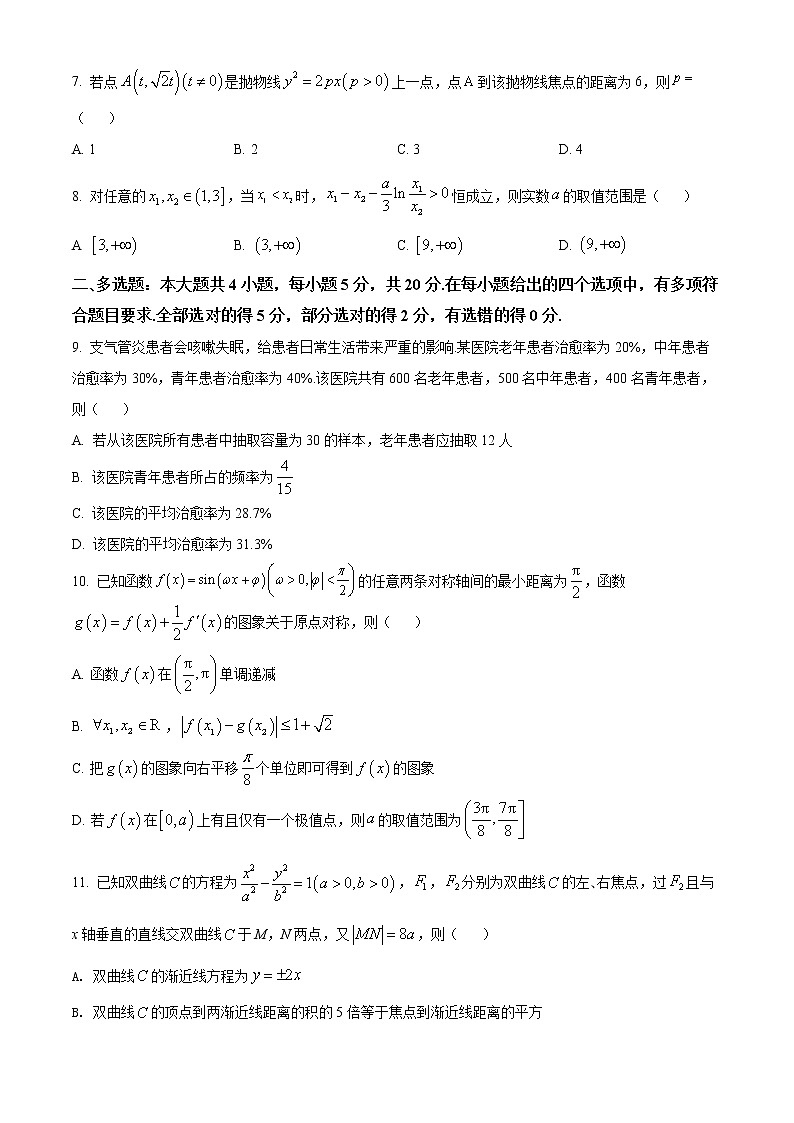 2022届福建省南平市高三毕业班第三次质量检测数学试卷及答案02