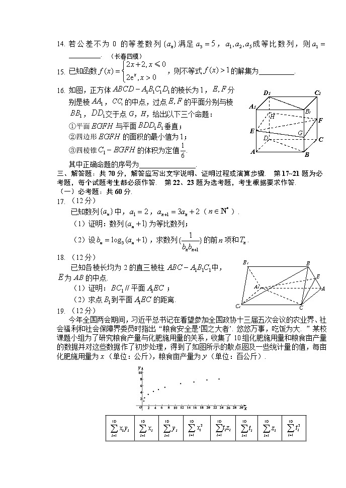2022届吉林省长春市普通高中高三质量检测（四模）文科数学试题及答案03