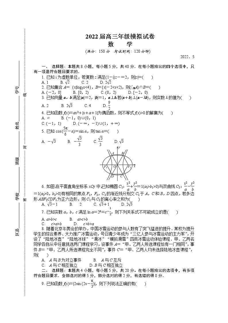 2022江苏省苏锡常镇四市高三下学期二模试题（5月）数学含答案第1页