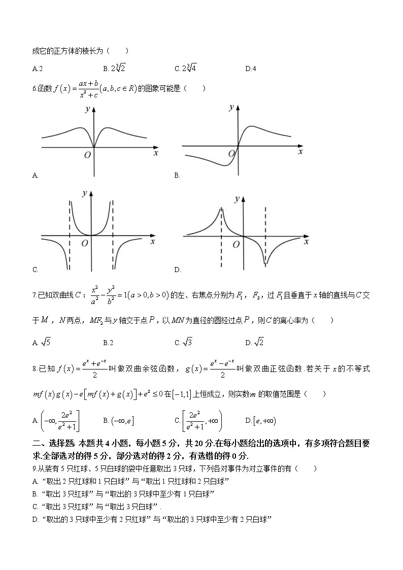 2022七（南通、泰州、扬州、徐州、淮安、连云港、宿迁）高三下学期第三次调研测试数学试题word含答案第2页