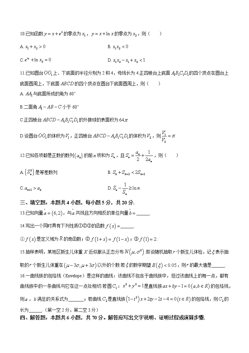 2022七（南通、泰州、扬州、徐州、淮安、连云港、宿迁）高三下学期第三次调研测试数学试题word含答案第3页