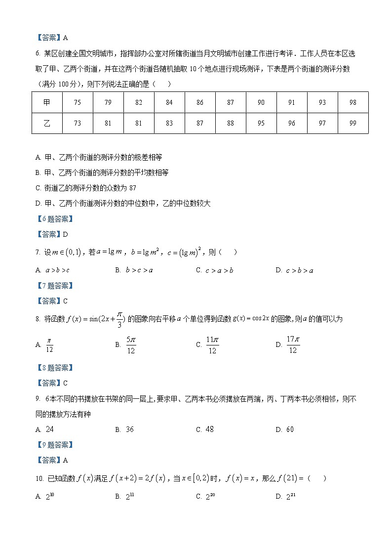 2022长春高三线上质量监测（三）数学理科含答案第2页